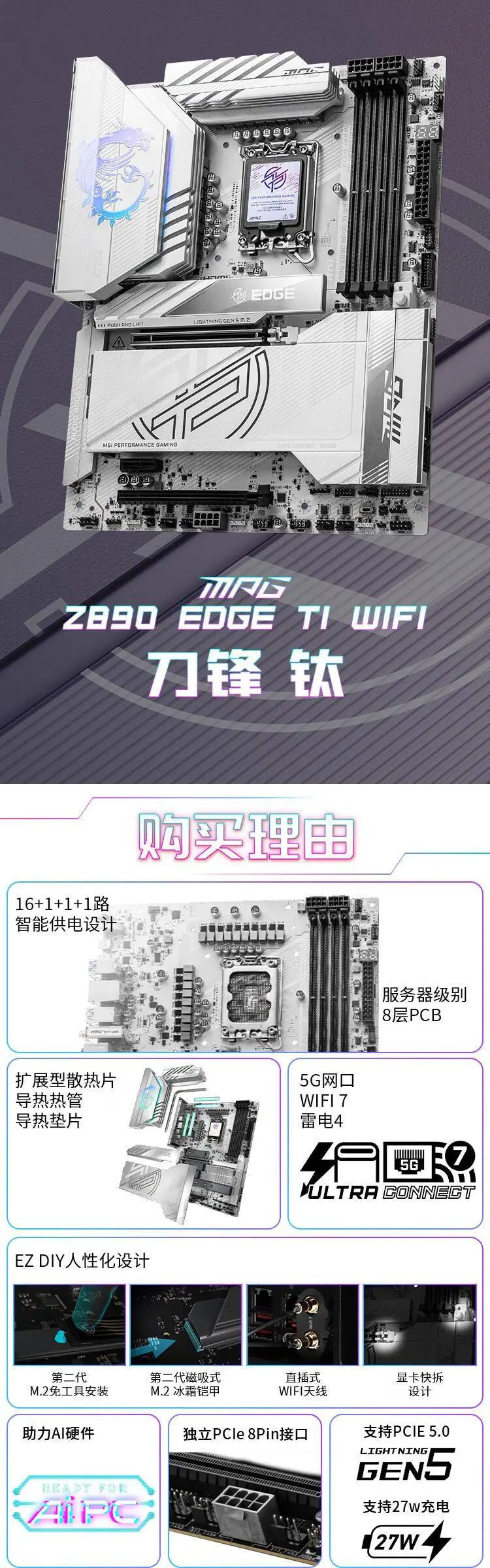 微星发布 8 款 Z890 系列主板，2199 元起