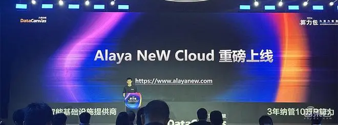 算力按度计费！九章云极发布算力包，推云服务Alaya NeW Cloud