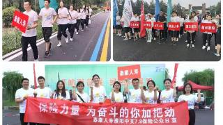 泰康人寿濮阳中支组织开展7.8公益健步走活动