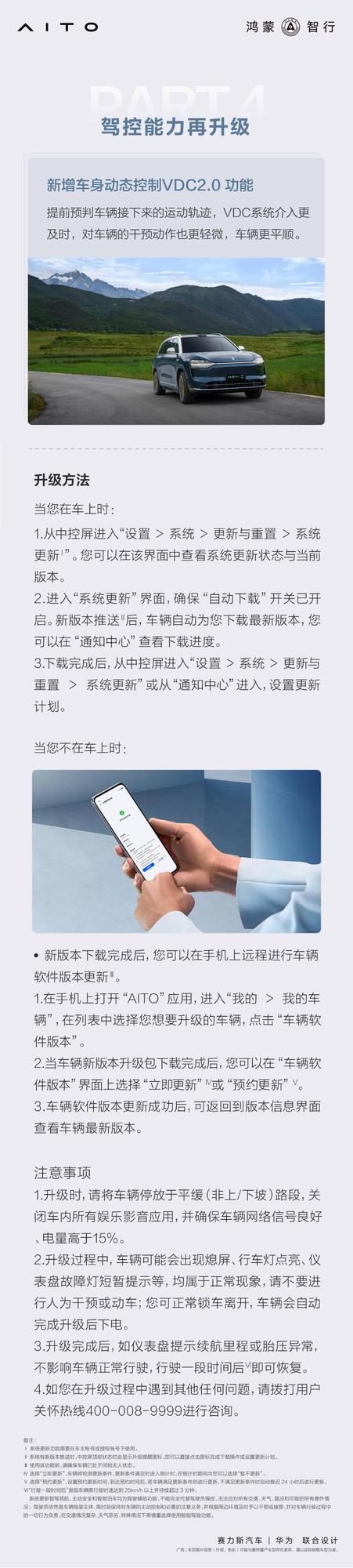 问界M9OTA升级已开启大规模推送