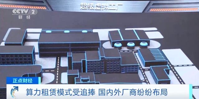 需求爆发，价格上涨！算力租赁模式受追捧，国内外厂商纷纷布局