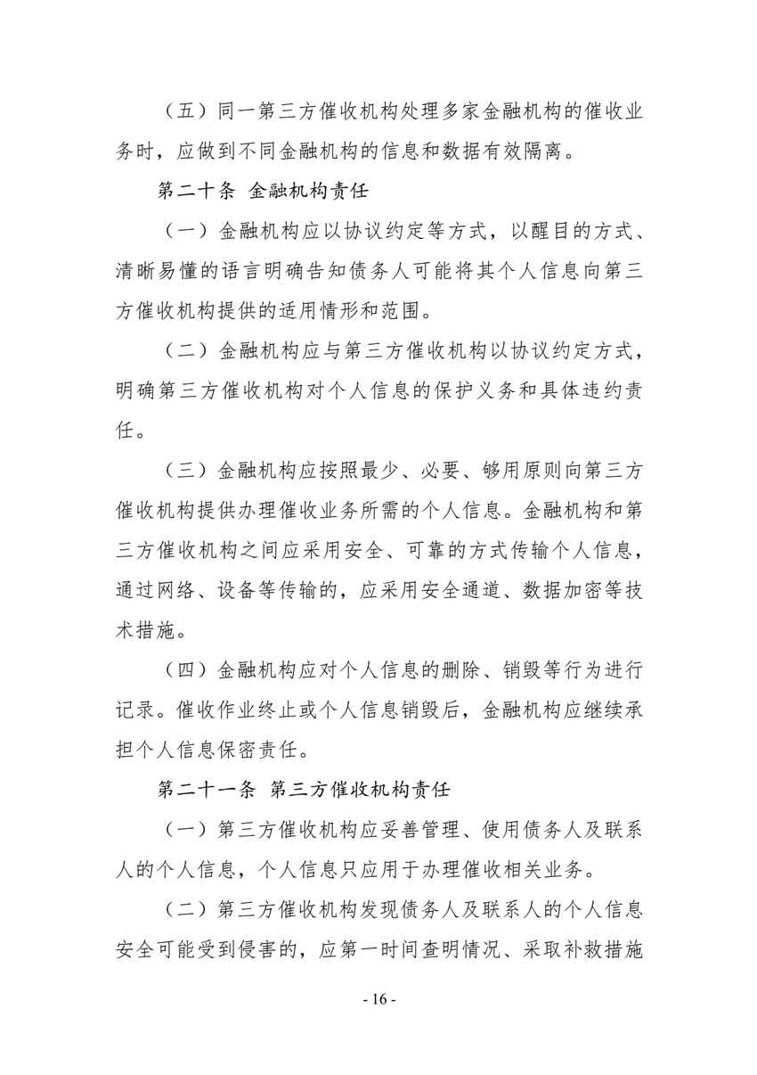 催收指引出炉：双方未约定催收时间的，催收作业不应在每日22时至次日8时催收