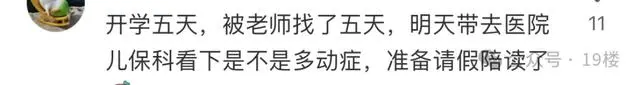 “班里几乎一半妈妈都辞职了！”开学不到10天有家长收到4次投诉，真的这么难？