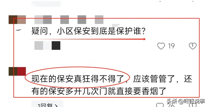 保安不给业主开门，女子怒骂保安：什么东西！网友纷纷支持保安