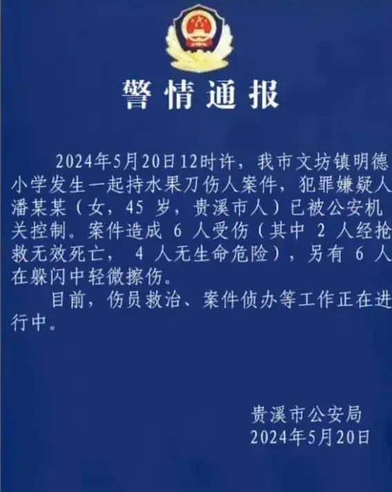 最新！江西小学女子持刀伤人，2死10伤，凶手身份被曝