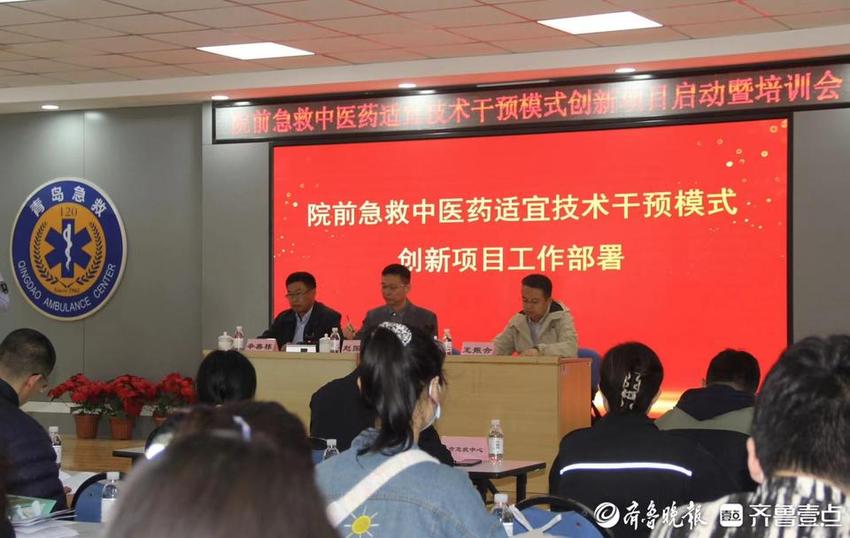 首批31名中医急救员来了！青岛院前急救中医药创新项目启动