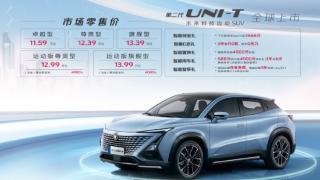 长安第二代uni-t正式上市，新车共推出五款车型