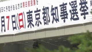 日本东京都知事选举投票开始
