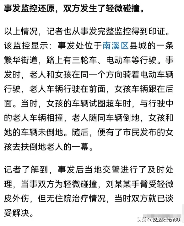 大反转！宜宾女孩扶起摔倒老人反被讹，有监控也不认！警方：撞了