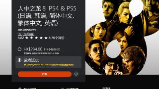 港服PS Plus三档会员新增试玩游戏：《如龙8》