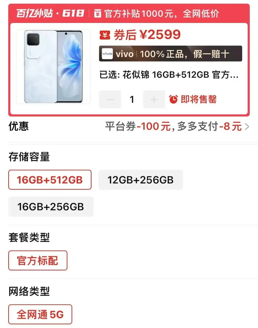 vivo不讲武德，从3699元跌至2599元，16GB+512GB+158万跑分