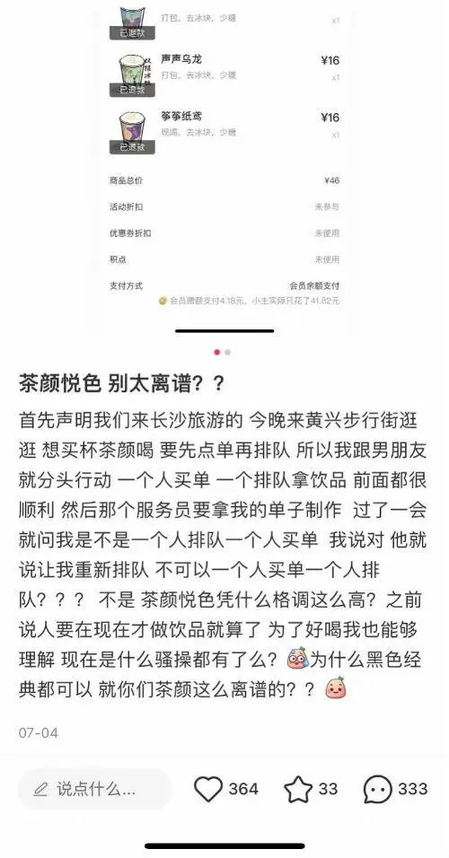 茶颜悦色点单取单政策引争议！不支持点单取单两人同时排队，网友：饥饿营销就算了，还搞那么多规矩