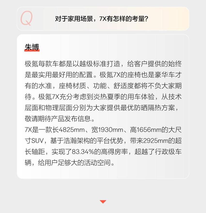 极氪7x将于近期上市，新增蚌式前舱盖设计