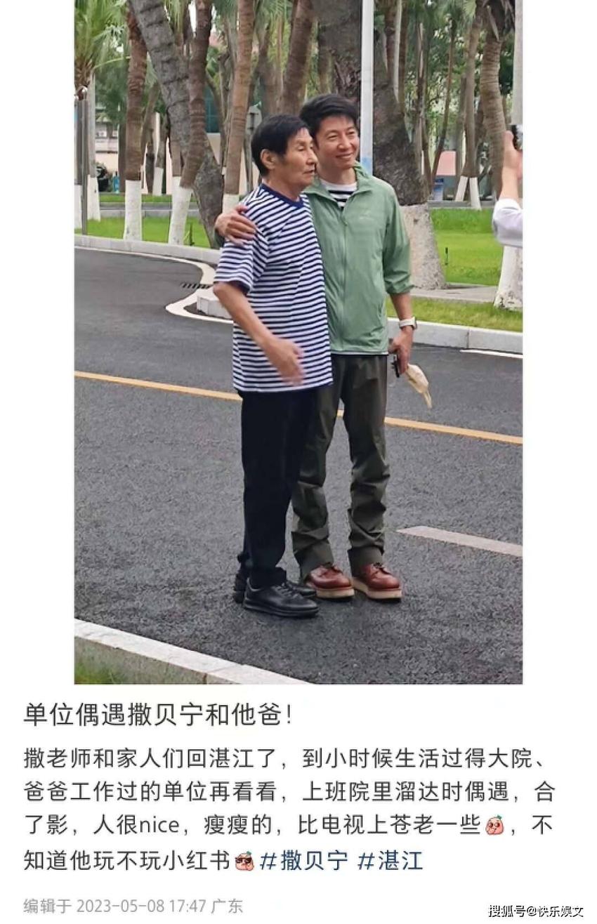 撒贝宁与79岁亲生父亲同框合影，满头黑发不像是一位老人