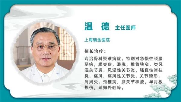 徐浦中医医院特聘中医温德来院坐诊