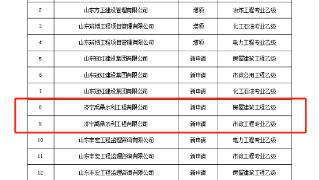 济宁一家公司上榜2023年度第十一批工程监理企业资质名单