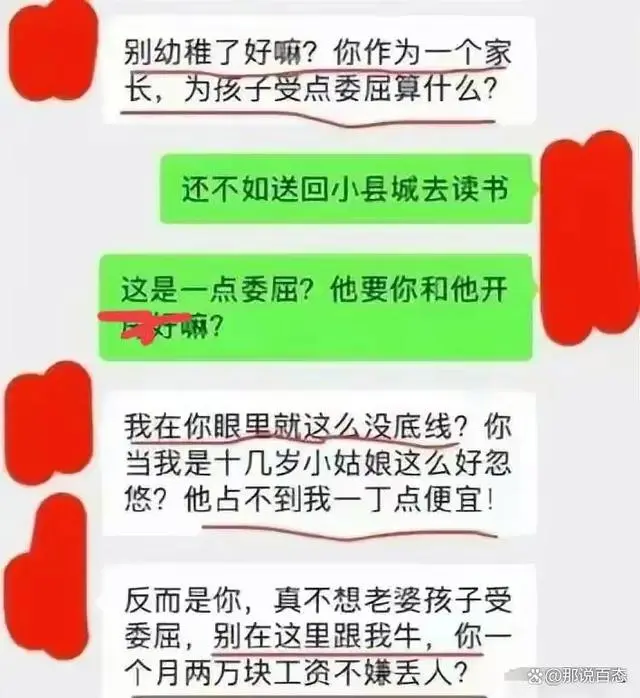 宝妈为儿子“睡”服校长？聊天记录被曝光，网友：三观绝了