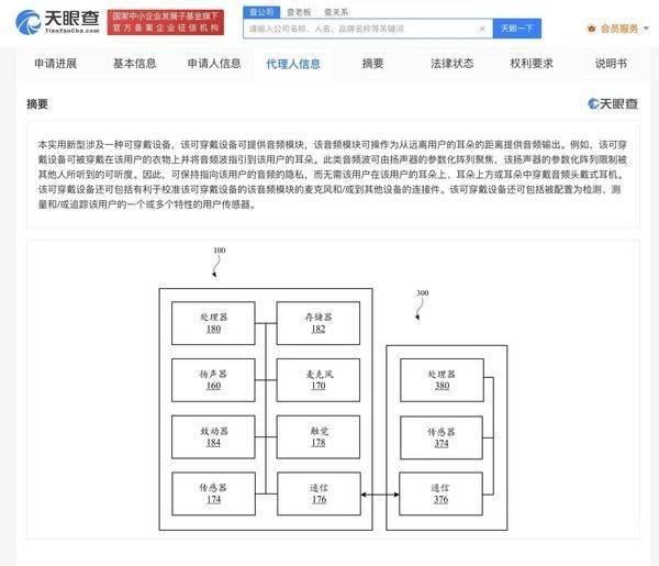 苹果新专利获授权 无需在耳朵上戴耳机 可佩戴在衣物上