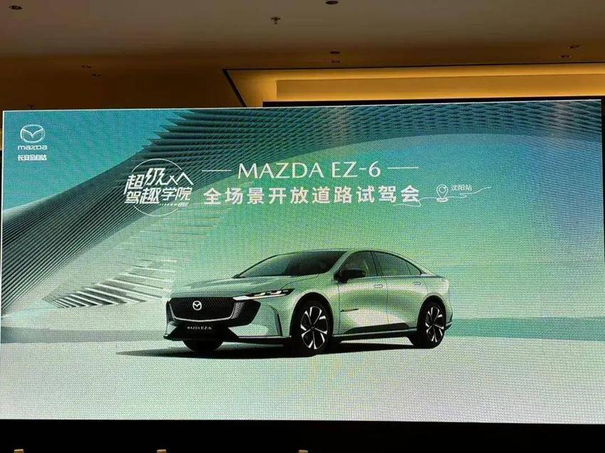 纵“马”云端 方知MAZDA EZ-6比雅阁好的不止一点