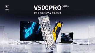 雷柏2024款v500pro多模版机械键盘开售，可拆卸面盖