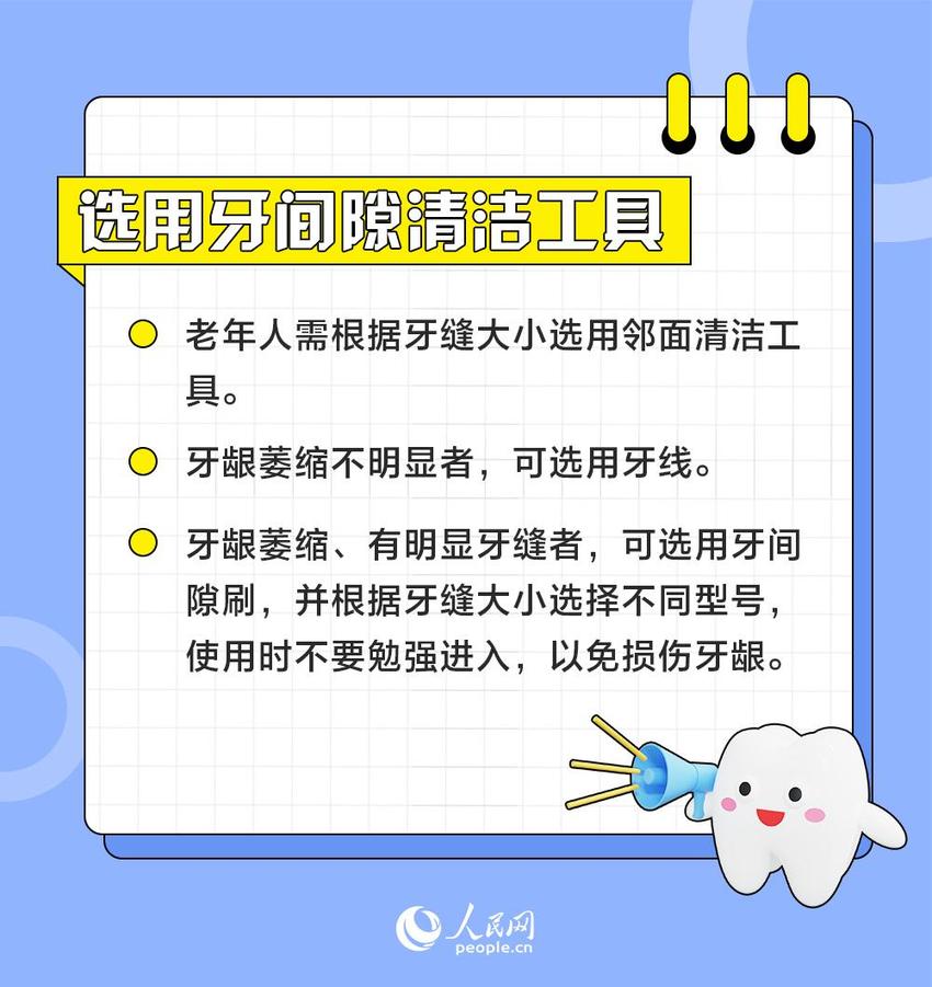 全国爱牙日：老年人如何保持口腔健康？这8条建议要牢记