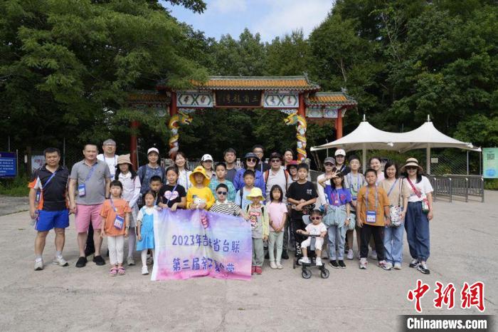 十余台胞家庭游历吉林：每一次相遇都是最好的缘分