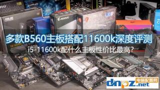 i5-11600k配什么主板比较合适