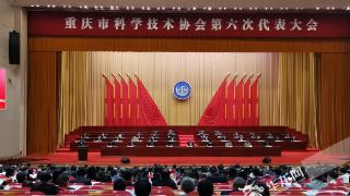 重庆市政府与中国科协新一轮“市会”合作开启