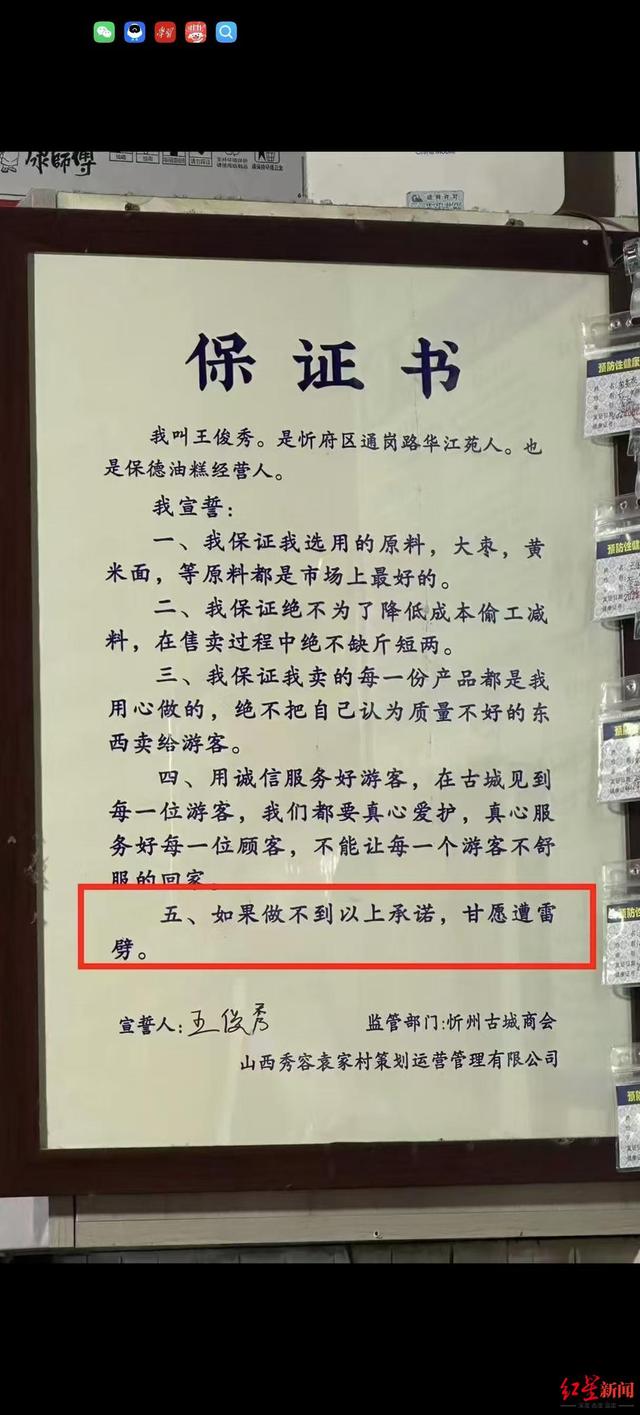 山西忻州古城部分商家贴同款保证书，称做不到承诺甘愿“遭雷劈” 景区：商家自发行为