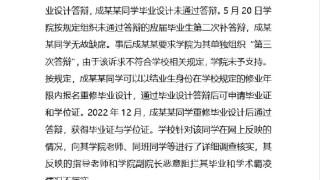 重庆工商大学通报恶意阻拦毕业、学术霸凌情况不属实