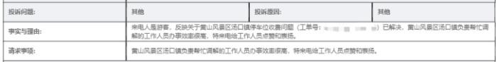 “投诉”变“表扬” 他的效率和态度获游客点赞