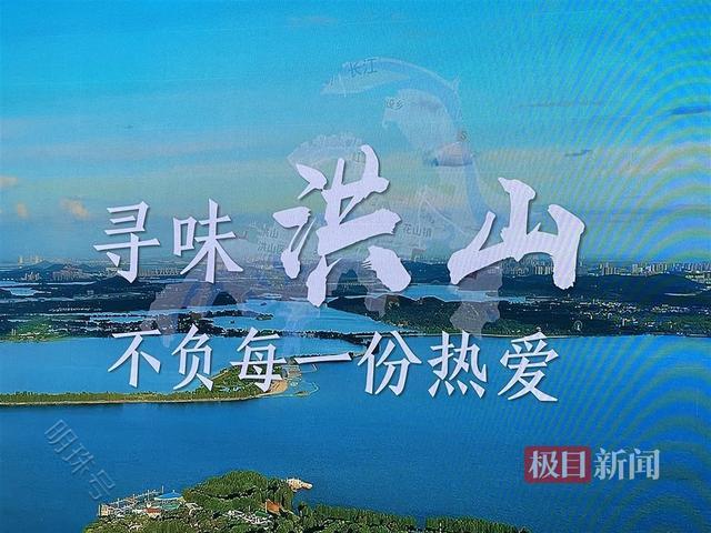 来了！2023洪山美食打卡地图首次亮相