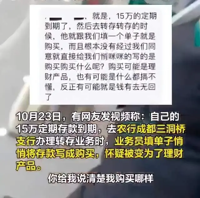 农行回应储户投诉存款被悄悄改成购买：是定期存款产品，由于使用“购买”的说法导致客户误解，会加强沟通