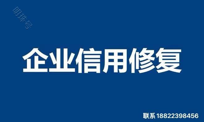 如何消除在企查查、天眼查上的异常记录