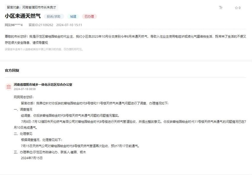 办实事|一条留言，小区未通燃气的烦心事“通”了