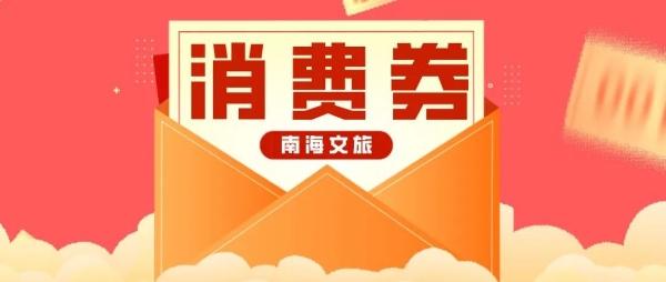 @北方老铁，广东南海文旅局长邀你来过暖冬！游玩攻略→