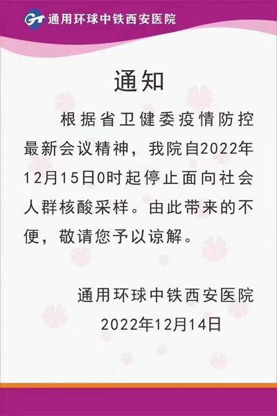 西安多家医院暂停社会核酸检测服务 市民担心检测排队会更长