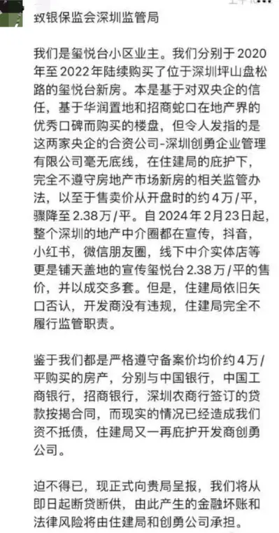 深圳一楼盘单价从4万降至2万多？老业主发“断供声明”：已资不抵债！开发商紧急回应