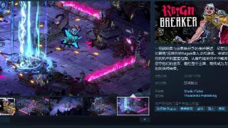 《Reignbreaker》游戏上线，提供了浴火重生的机会