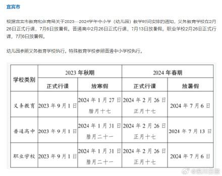 成都中小学放暑假时间表