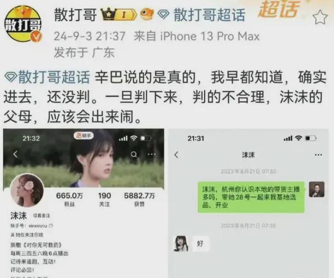 三只羊被辛巴架在火上烤，带货顶流圈快乱成一锅粥了……