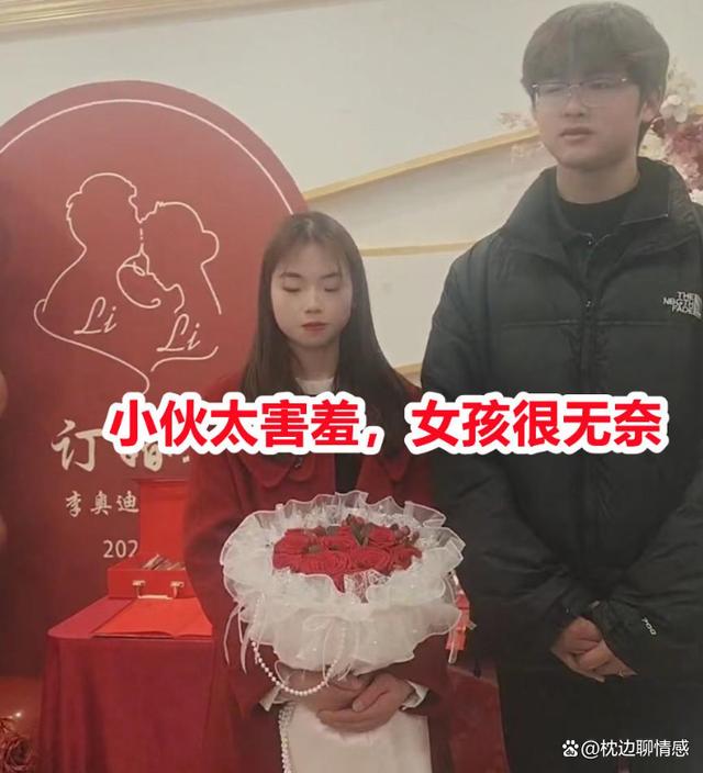 20岁小伙订婚，一脸害羞不敢直视女孩，父母：多相处就熟了