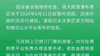 广西崇左一景区因设备维修检查暂时闭园