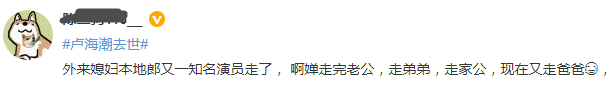 《外来媳妇本地郎》又一演员去世，享年77岁，二嫂发文：只剩女眷