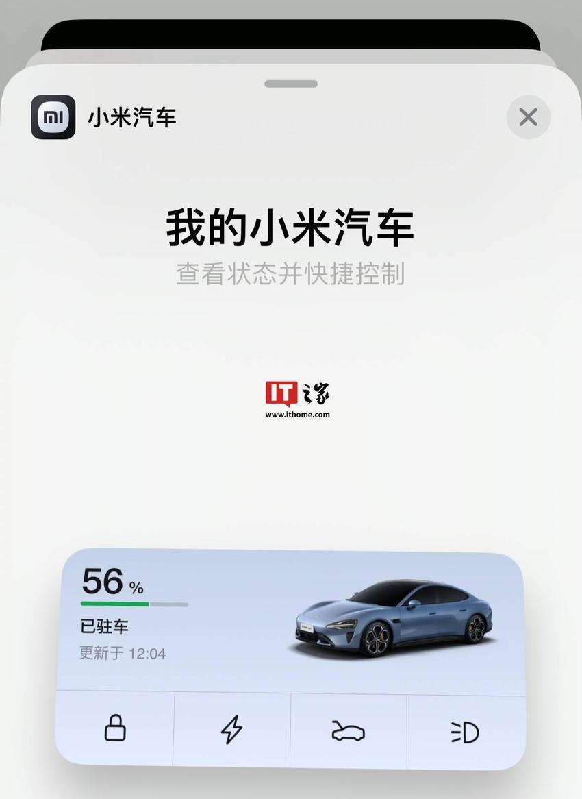 小米汽车app获推1.6.2版本升级，新增桌面小组件等功能