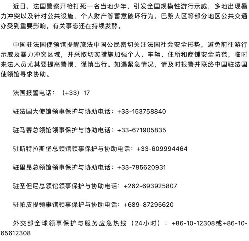 骚乱蔓延法国各地！17岁被杀少年下葬，母亲不能送葬