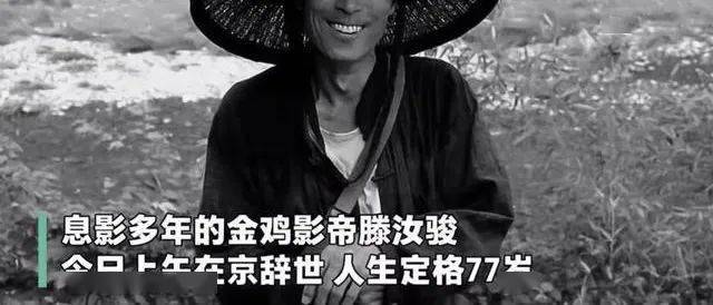 77岁影帝不幸去世，曾与巩俐合拍《红高粱》，遗言曝光让人唏嘘