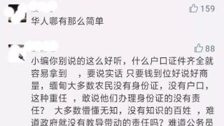 缅甸华人抱怨办理身份证难度大，索费问题备受关注