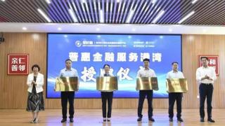 郑州市首批普惠金融服务港湾揭牌